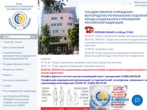 Фонд социального страхования РФ