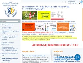 Кировское региональное отделение фонда социального страхования РФ