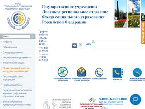 Фонд социального страхования РФ