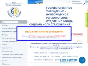 Фонд социального страхования РФ
