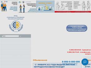 Фонд социального страхования РФ