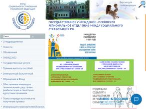 Фонд социального страхования РФ