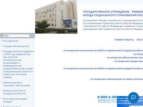 Фонд социального страхования РФ