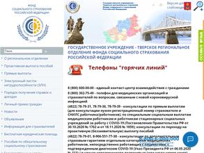 Фонд социального страхования РФ