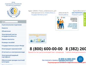 Фонд социального страхования РФ