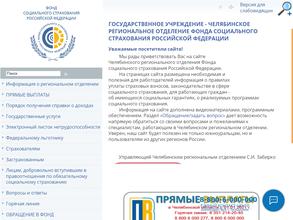 Фонд Социального Страхования РФ