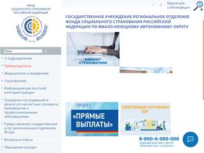 Региональное отделение Фонда социального страхования РФ по Ямало-Ненецкому автономному округу