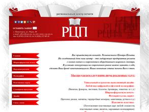 Региональный центр печати