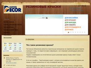 Резиновая краска