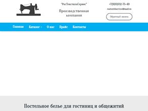 РосТекстильСервис