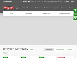 Владимирский булочно-кондитерский комбинат