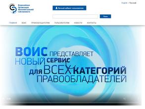 Всероссийская организация интеллектуальной собственности