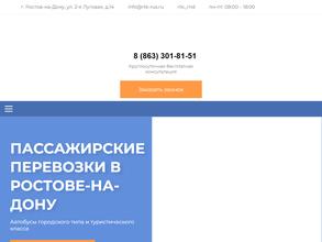 Ростовская транспортная компания