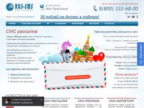 Rus-sms