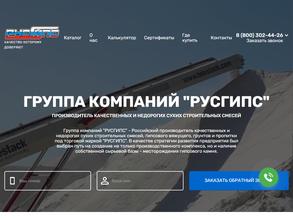 РусГипс
