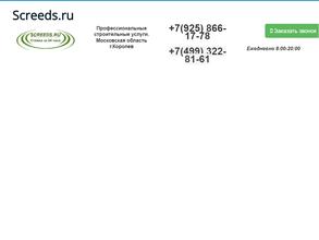 Screeds.ru