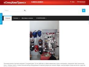 СпецХимТранс