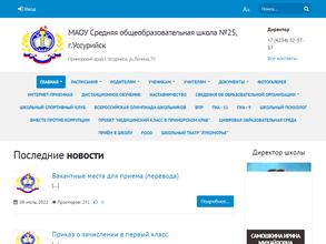 Средняя общеобразовательная школа №25 с углубленным изучением отдельных предметов г. Уссурийска