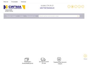 Группа компаний сигма