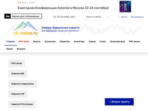 Северо-Кавказские новости