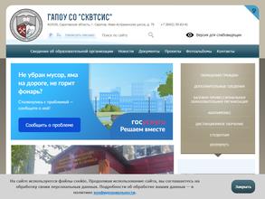 Саратовский колледж водного транспорта, строительства и сервиса