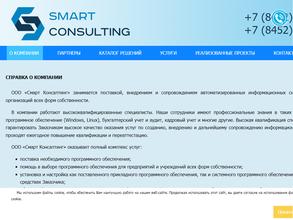Смарт консалтинг
