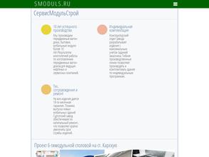 СервисМодульСтрой