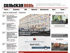 Сельская новь