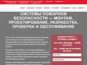 СистемаПожарнойБезопасности