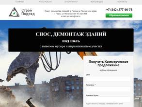 СТРОЙПОДРЯД