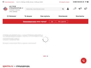 Спецмонтаж-2