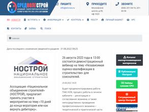 Средволгстрой