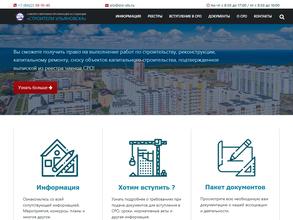 Строители Ульяновска