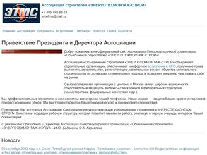 Энерготехмонтаж-строй