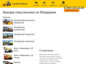 СтройСпецТранс