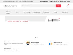 СтальРесурс групп