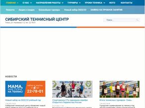 Сибирский теннисный центр