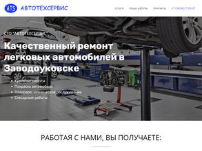 АвтоТехСервис