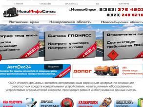 НовоИнфоСвязь