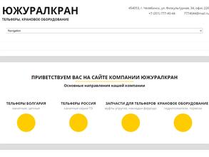 Южуралкран