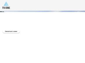 ТГК-Плюс