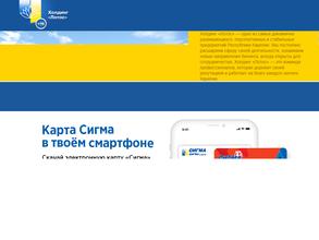 Сигма у дома