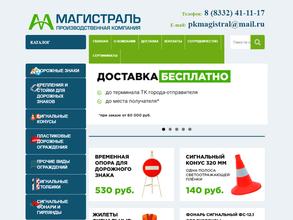 Магистраль