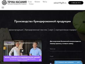 Точка касания