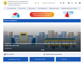 Федеральная служба государственной статистики по Тамбовской области
