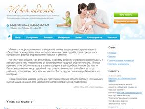 Твоя Надежда