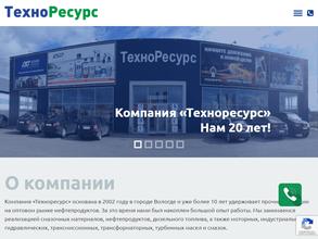 Техноресурс