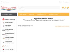 Трикотаж плюс