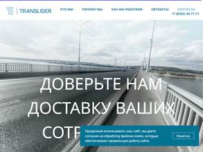 Транслидер