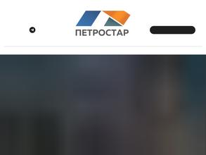 ПетроСтар